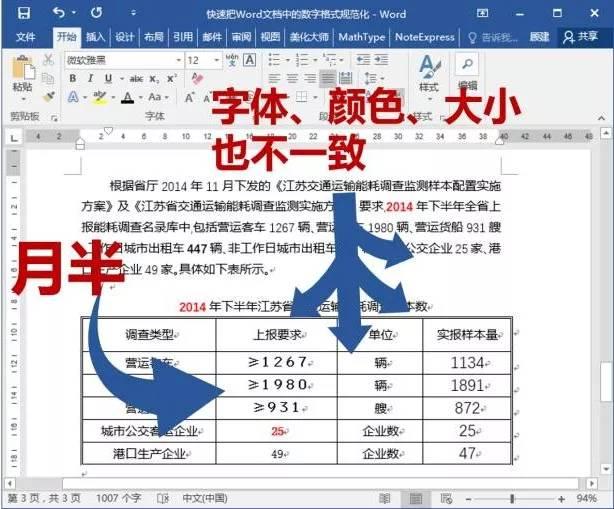 宋体英文字母，宋体两字的英文怎么写（Word里的这4个容易疏忽的问题）