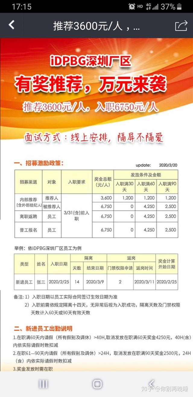 深圳富士康年终奖，富士康薪资待遇（深圳富士康普工工资和待遇大揭秘）