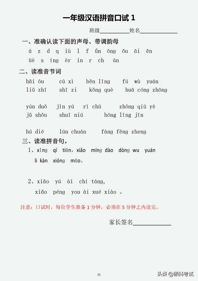 单韵母（单韵母6个，单韵母有哪些（<声母、韵母、整体认读音节、声调>专项练习）