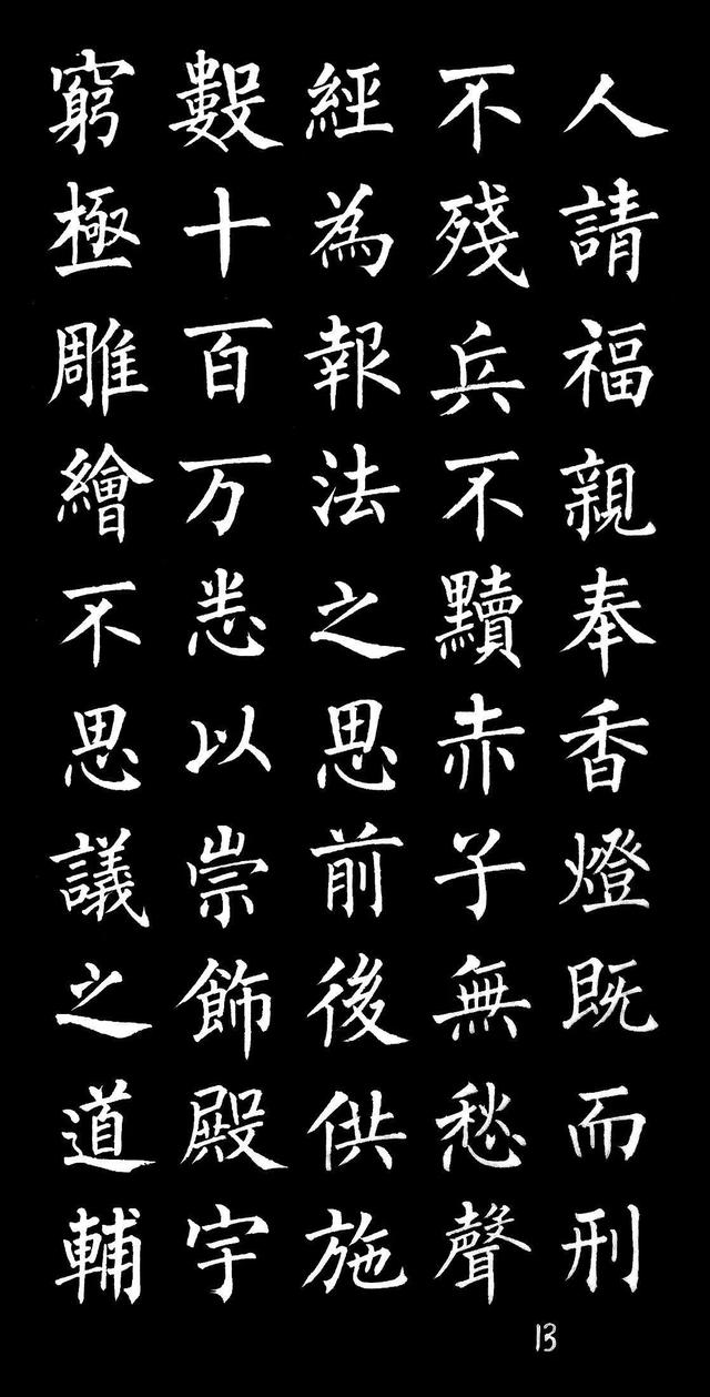 柳体楷书字帖大全，柳体楷书笔法入门字帖（柳体楷书《玄秘塔碑》欣赏）