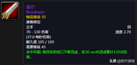开荒也要美型！《魔兽世界》怀旧盗贼升级剑类武器盘点（双阵营）