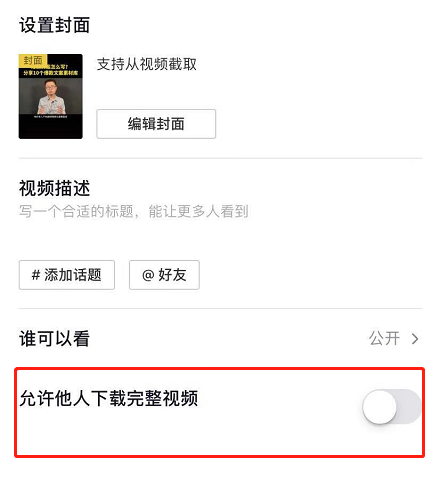抖音保存的视频怎么去掉抖音号，抖音转发怎么去掉别人的抖音号（你的抖音视频为什么不能保存下载）