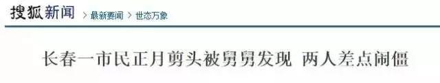正月剪发的说法，正月剪头发有什么说法（请先把这篇“科学解密”转给你舅舅）