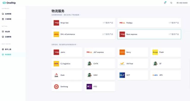 eship运单录入，eship官网（一站式全球电商物流解决方案OneShip正式上线）