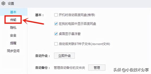 百度网盘下载慢怎么解决，详解百度网盘下载速度慢怎么解决（只需打开这个开关）