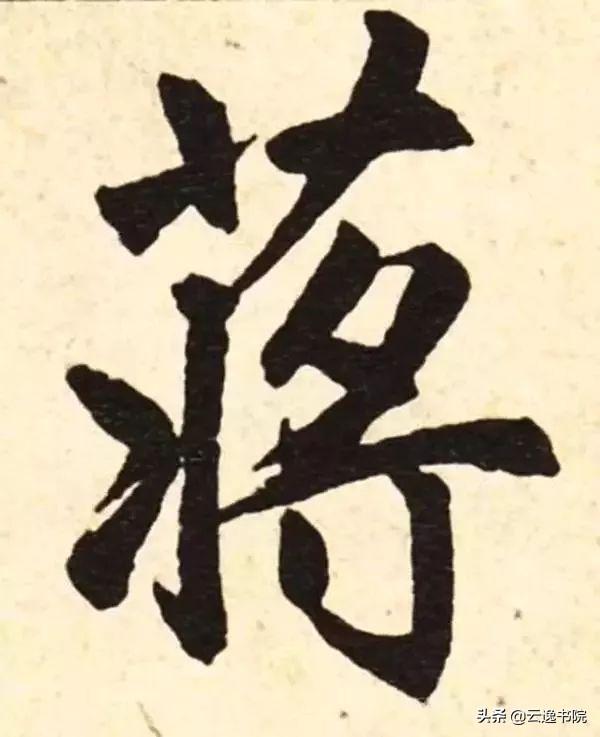 百家姓的行书写法，中文姓怎么写（原来姓氏可以写的这么美）