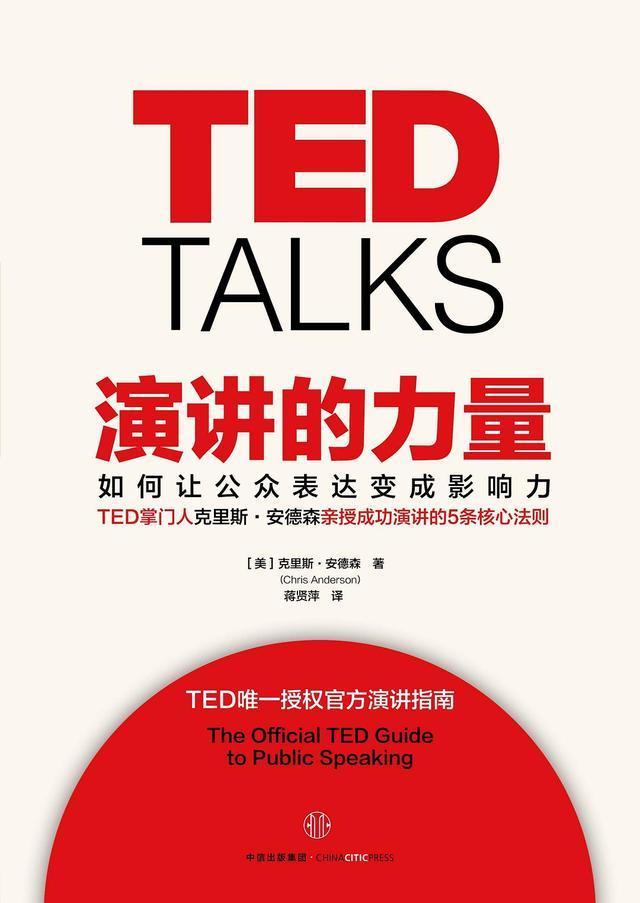 演讲五个关键技巧，演讲的十种基本技巧（是TED掌门人参与指导上千场TED演讲后总结出来的）