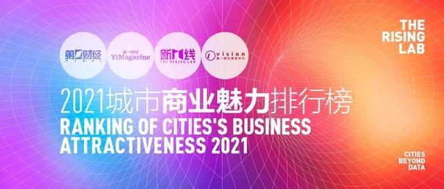 西安是一线城市还是二线城市，西安属于二线城市吗（2021最新城市排名来了）