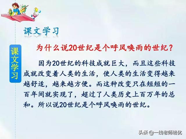 顺风耳指的是现代的什么东西，顺风耳在现代指什么和什么（部编四年级上册第7课《呼风唤雨的世纪》知识点+图文解读）