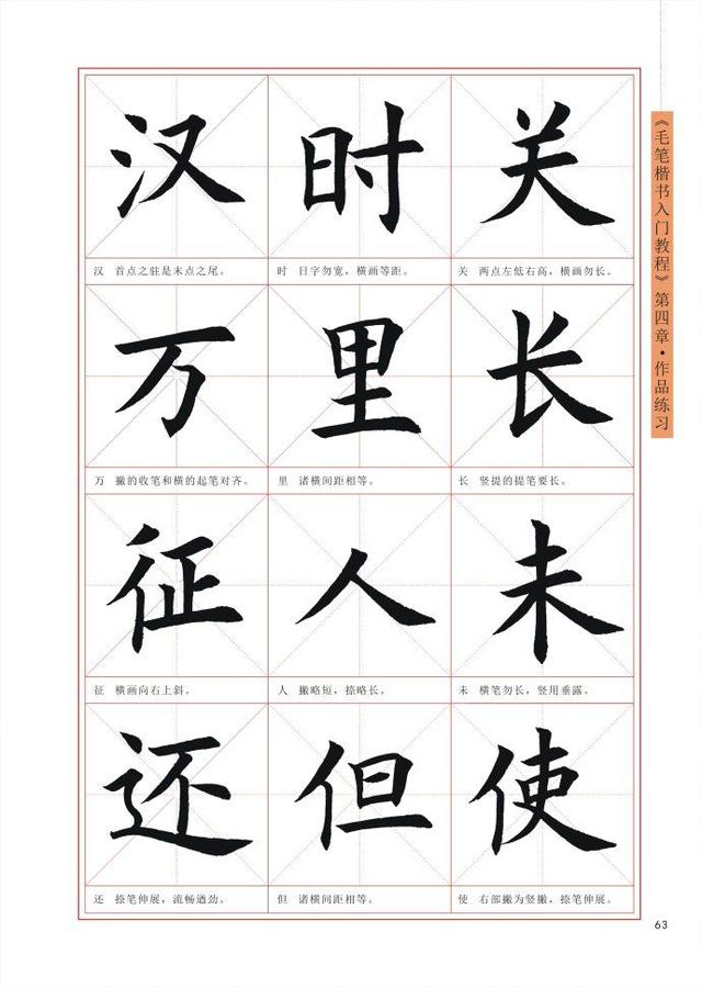 毛笔楷书入门教程，毛笔楷书入门教程百度云（王丙申高清书法字帖《毛笔楷书入门教程》）