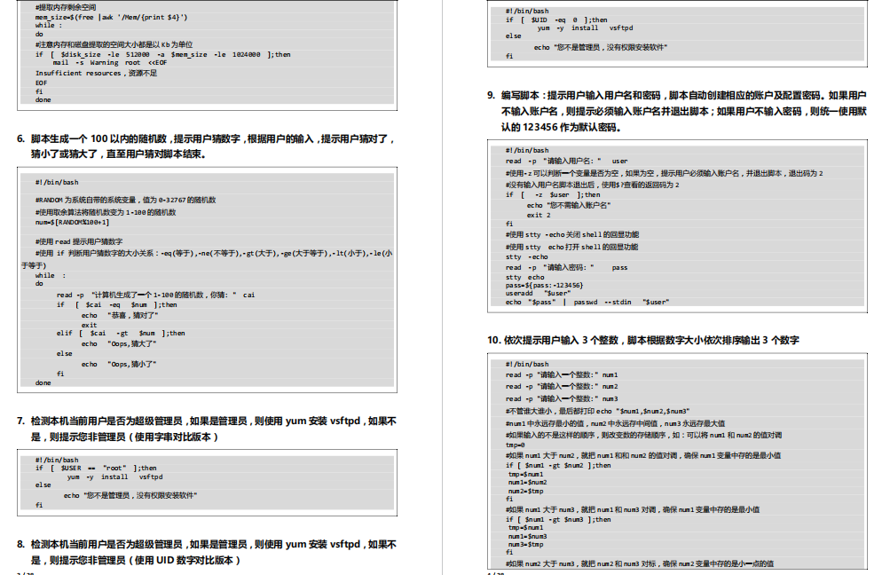 马哥教育（花费3天整理的DevOps学习资料大合集）