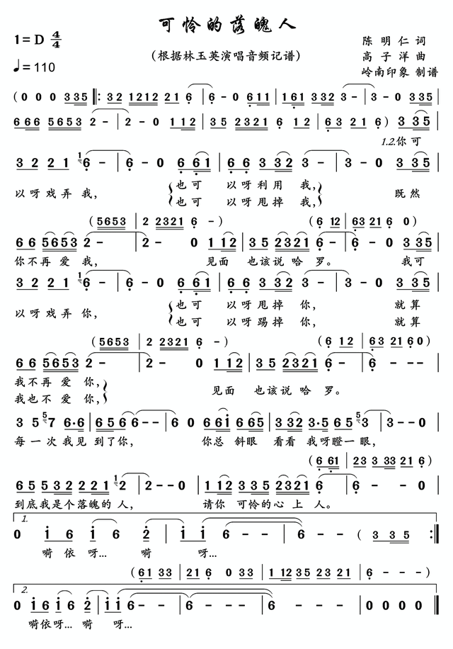 九百九十九朵玫瑰简谱，冲动的惩罚简谱（中国台湾省女歌手卓依婷歌曲简谱补充）