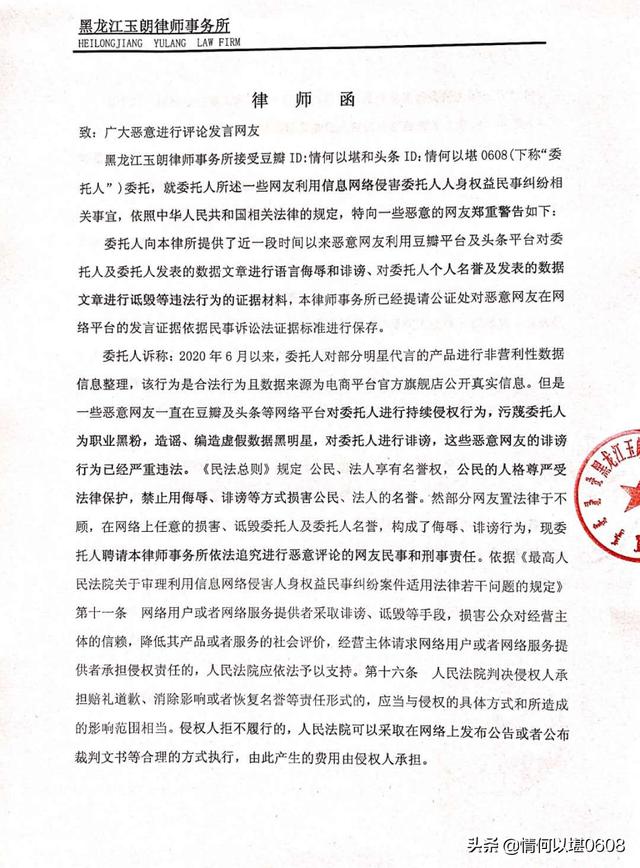 律师函：请停止污蔑情何以堪编造数据黑明星王一博的侵权行为