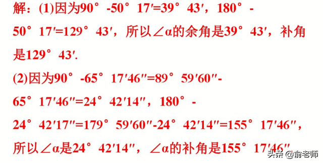 数学中的余角和补角分别是什么，数学中的余角和补角分别是什么意思（七上数学余角和补角典型例题与知识点讲解）