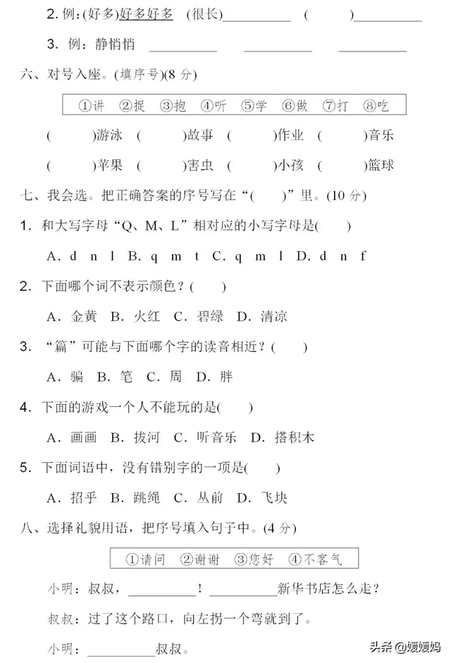 赶快的近义词，连忙的近义词（部编版一年级下册语文第三单元知识点归纳附每课一练及单元测试卷）