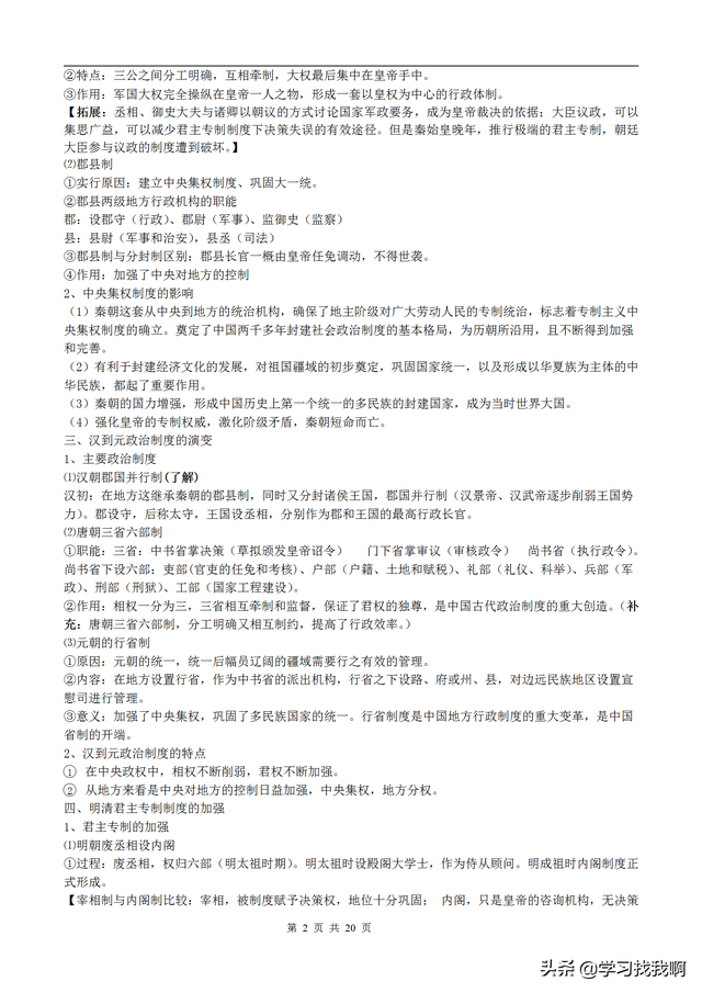 高中历史学考知识点 必考知识汇总，高中历史学考知识点（高中历史重点知识速记）