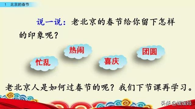 彼此的彼是什么意思，彼此的彼是什么意思（六年级下册语文第1课《北京的春节》图文详解及同步练习）