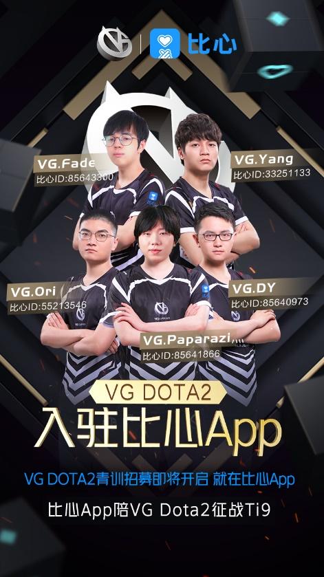 比心新人怎么才能接到单，比心app怎么接单（Dota2冠军队也要来比心App招选手）