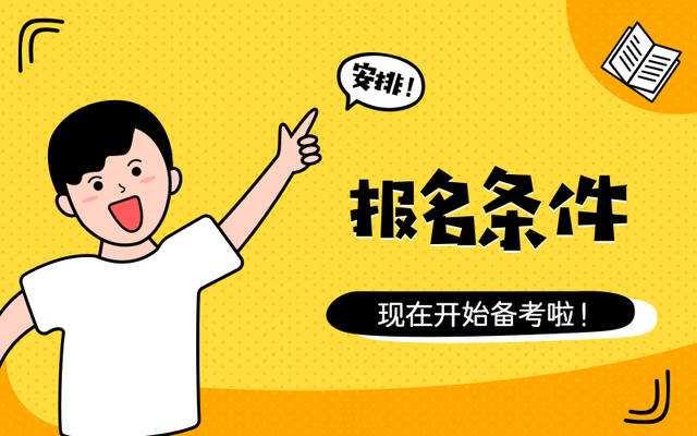 初级统计师报名条件，初级统计师报名条件和时间（2019年统计专业技术资格考试报名条件说明）