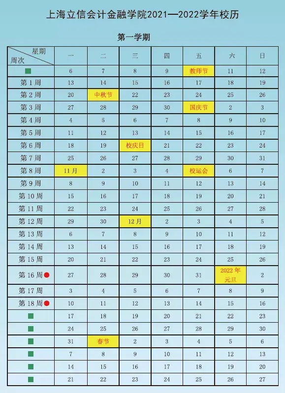 复旦大学校历(复旦大学课程表2022)插图(114)