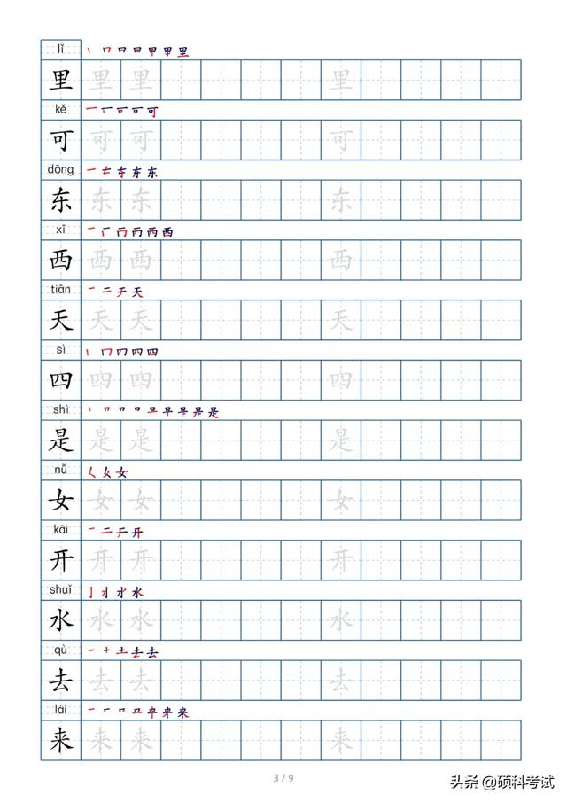 一什么小路填量词，一道小路量词对不对（部编版语文一年级生字、拼音、词语、句子、笔画笔顺大全）