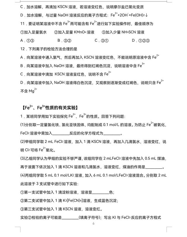 Fe2是什么意思，焊接fe1和fe2是什么意思（Fe2＋、Fe3+的有何性质）