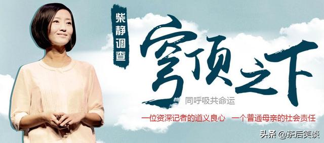 柴静纪录片穹顶之下，穹顶之下观后感（从当家花旦到全网群嘲）