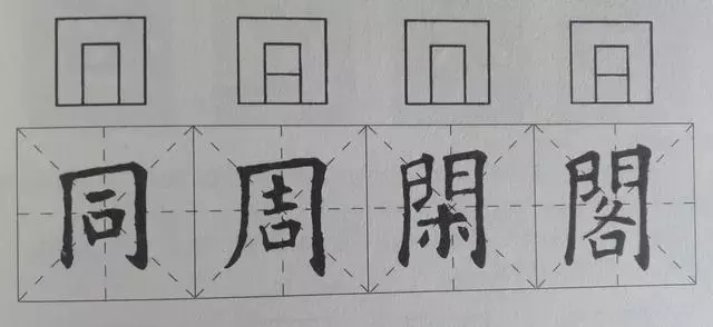 单一结构和独体字区别，字的结构都在这里了