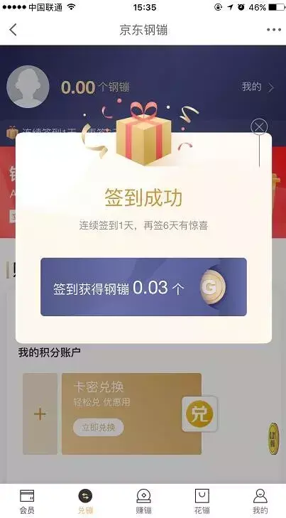 京东京豆有什么用(京东京豆怎么用最划算)