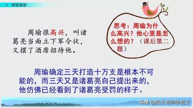 曹组词有哪些，曹组词（部编语文五年级下第5课《草船借箭》知识要点+图文讲解+同步练习）