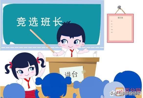 竞选班长发言稿，一年级竞选班长发言稿（竞选班长发言稿100字左右）