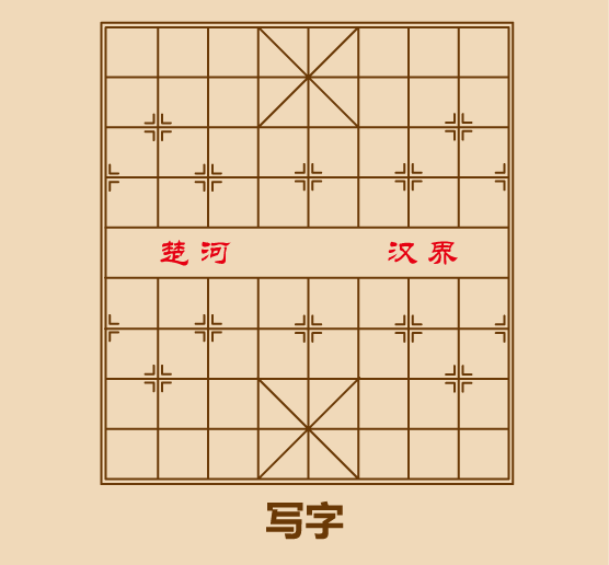 象棋的棋怎么画图片