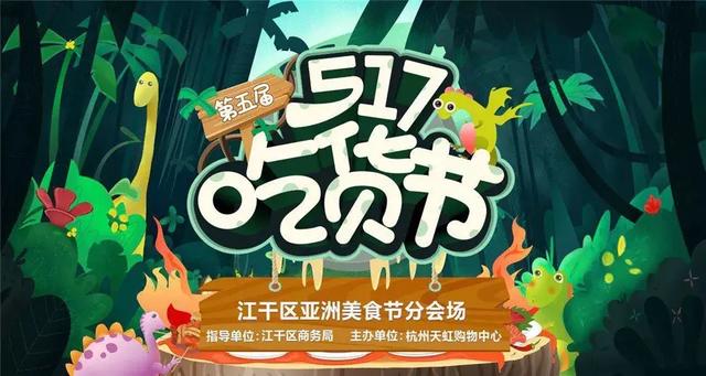 江干区美食，江干区好吃的饭店（一站吃遍亚洲美食~免门票）