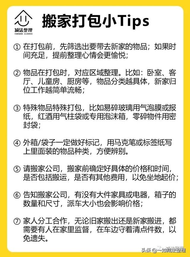 搬家打包需要准备什么东西，搬家先打包什么（搬家流程及打包物料清单）