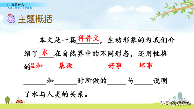 晒组词，晒组词二年级上册（部编版二年级语文上册第2课《我是什么》课件及同步练习）
