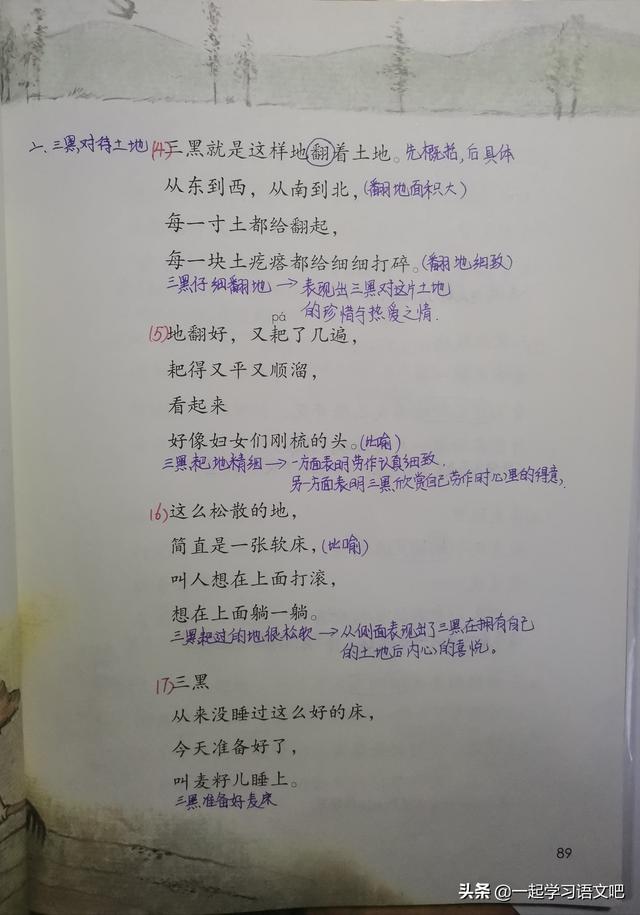 体会的近义词，体会的近义词（六年级第20课《三黑和土地》预习笔记）