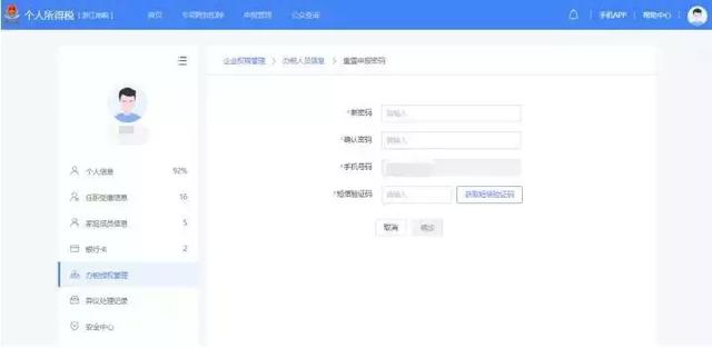个人所得税密码格式（扣缴客户端申报密码获取或重置操作手册请收好）
