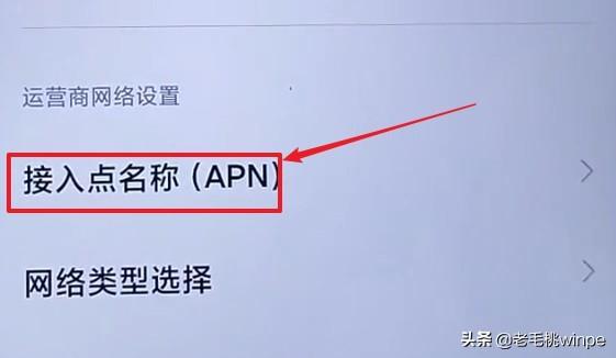 中国移动的接入点设置哪个好一些，正确设置移动网络接入点