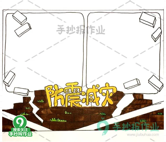 防灾减灾的手抄报，防灾减灾一等奖手抄报内容（512防震减灾手抄报）