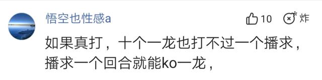 播求为什么会输给一龙，一龙打赢过播求吗（十个一龙也打不过播求）