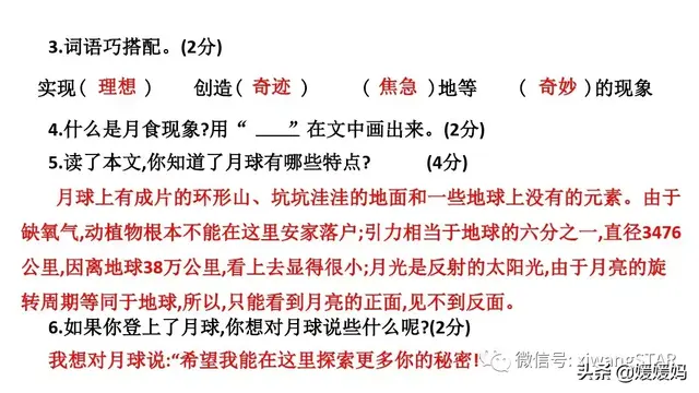 惊呼的近义词，部编版四年级语文上册期末知识点汇总附模拟卷及答案