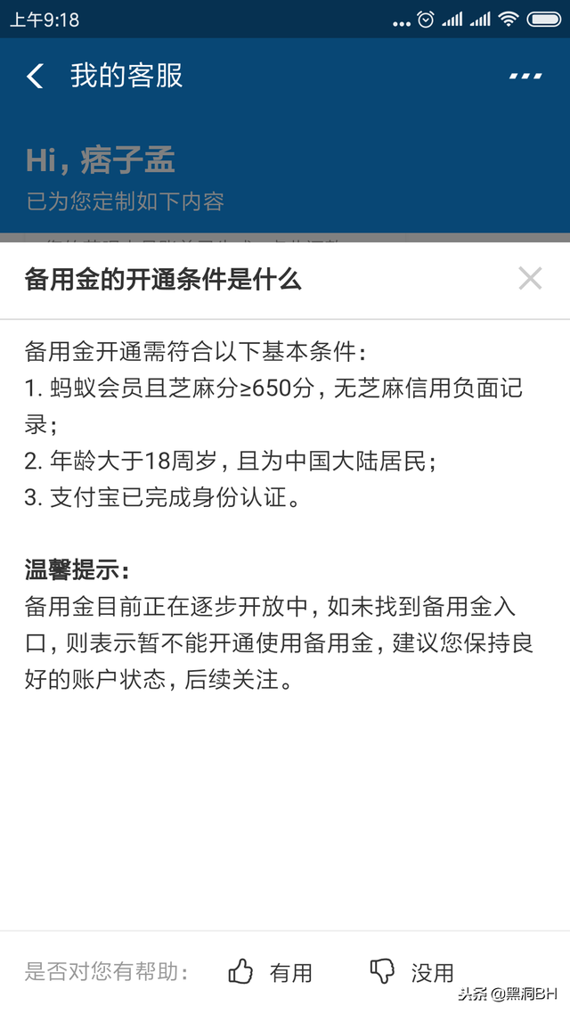 支付宝备用金在哪里，支付宝备用金入口在哪里（支付宝备用金）