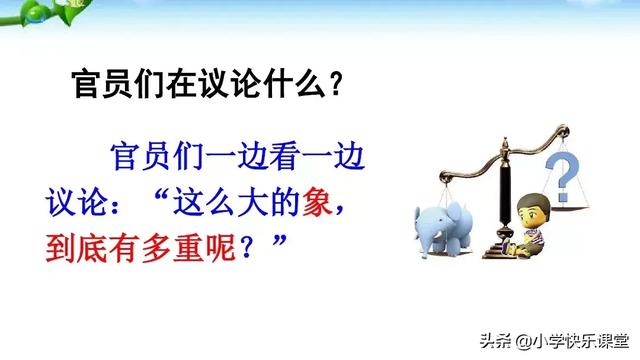 称象的办法有哪些，什么简单的办法来称象（小学语文部编版二年级上册第4课《曹冲称象》知识点+图文解读）