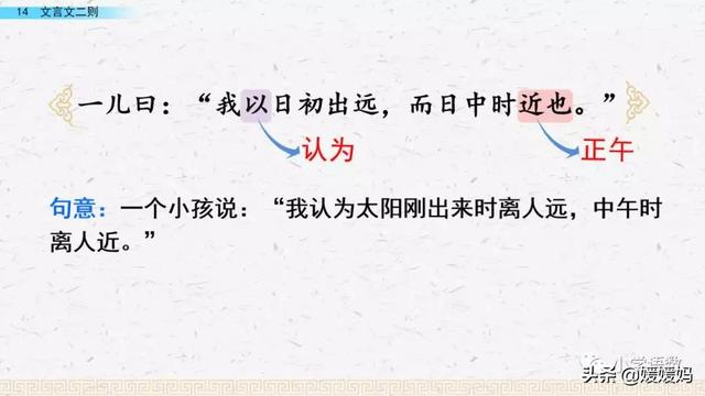为是其智弗若与曰非然也的意思，为是其智弗若与曰非然也的意思是（六年级下册语文第14课《文言文二则》图文详解及同步练习）
