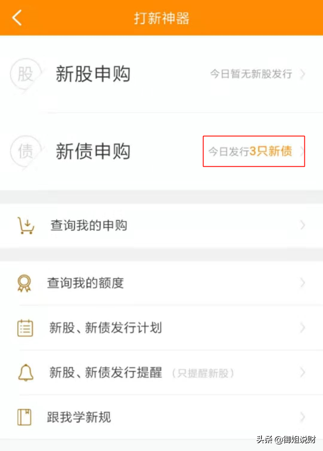 打新债的详细操作方法，打新债和打新股具体怎么怎么操作（这样做能帮你在投资中获得最大收益）
