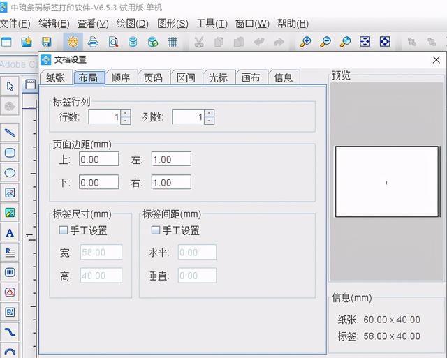 打印机测试页怎么打印，打印机测试（条码打印机纸张设置及打印测试）