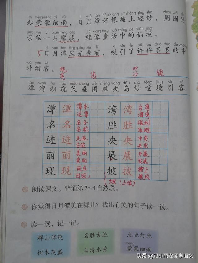 湖水碧绿碧绿的像什么一样，湖水碧绿碧绿的像什么比喻句（部编语文二年级上册第10课《日月潭》图文讲解+知识点+同步练习）