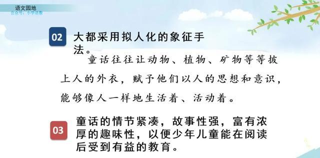 指指点点的意思，部编语文四年级下册《语文园地八》图文解读+知识点+课堂测试