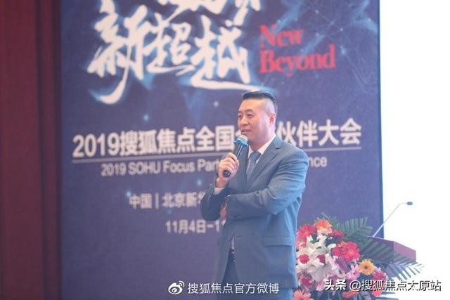 心凝聚·新超越—2019搜狐焦点全国合作伙伴大会在京顺利召开