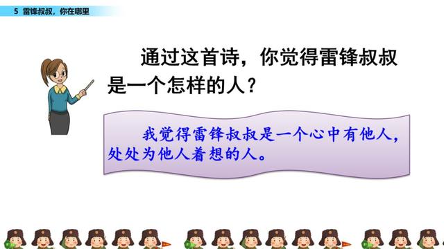 填词语“冒着（）”，冒着的意思是什么（部编版二年级下册语文第5课《雷锋叔叔）